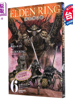 漫画 ELDEN RING 黄金树之路 第6集 飞田ニキイチ 台版漫画书 台湾角川出版【中商原版】