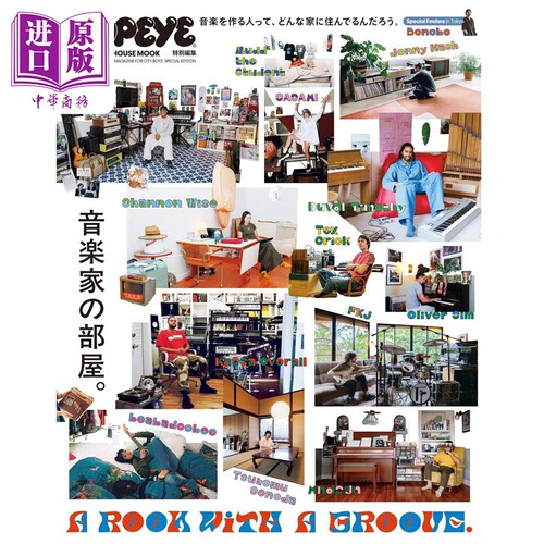 POPEYE特集音乐家的房间AROOM