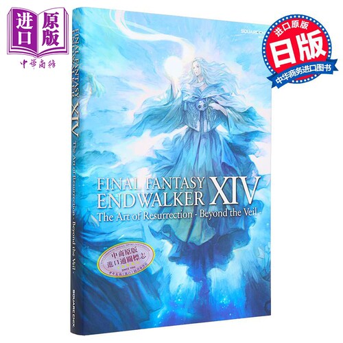 画集 最终幻想14 晓月的终焉 设定集 ファイナルファンタジー 日文原版画集 FINAL FANTASY【中商原版】