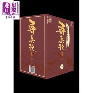 宣萱 寻秦记01 古天乐 江华 港台原版 社 电视剧 黄易出版 原著 黄易 武侠 郭羡妮 限量珍藏版 电影 套装 林峰 中商原版 预售