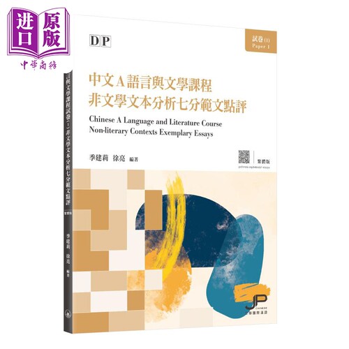 DP中文A语言与文学课程试卷1