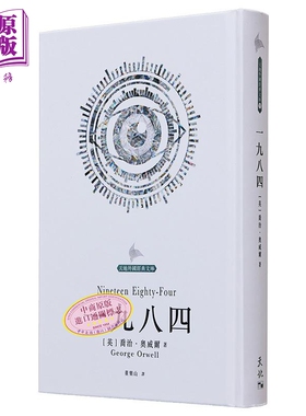 预售 一九八四 港台原版 乔冶奥威尔George Orwell 董乐山译 天地图书【中商原版】