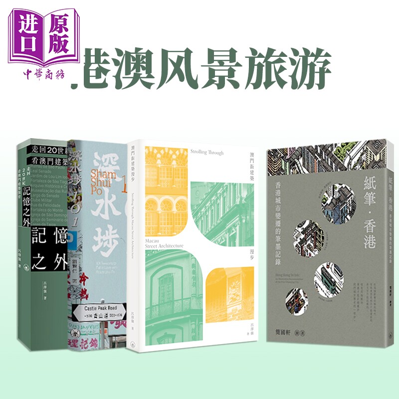 港澳风景漫遊刘智仁城市建筑