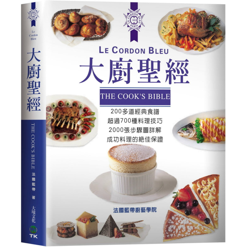 大厨圣经 200多道经典食谱 超过700种料理技巧 2000张步骤图详解 港台原版 法国蓝带厨艺学院 大境 烹饪技术精髓【中商原版】