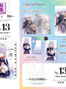 轻小说 86 不存在的地域 Ep.13 Dear hunter 特装版 安里アサト 台版轻小说 角川出版【中商原版】