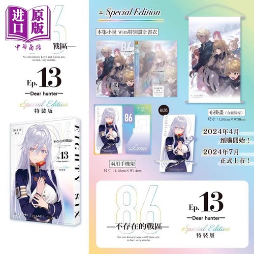 漫画86不存在的战区Ep.13