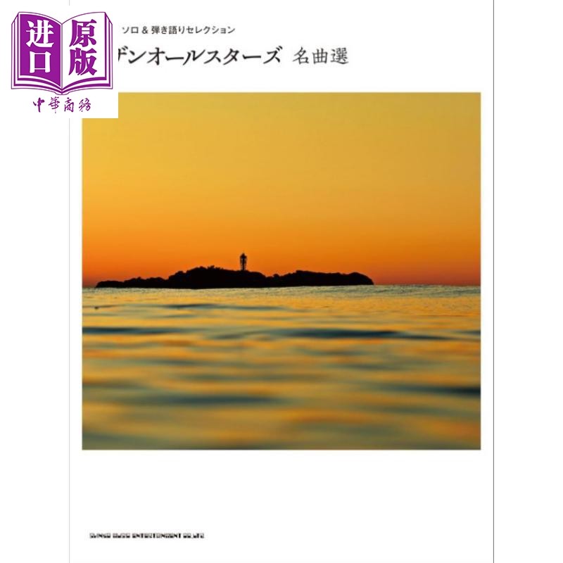 钢琴谱南天群星名曲选集