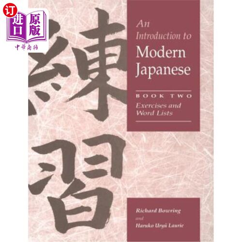 海外直订An Introduction to Modern Japanese: Volume 2, Exercises and Word Lists 现代日语导论：第二卷，练习和单词表
