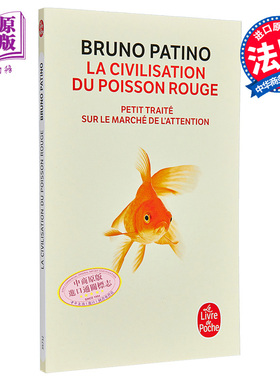 现货 金鱼的文明 巴政新闻学院院长 Bruno Patino 法文原版 La civilisation du poisson rouge【中商原版】