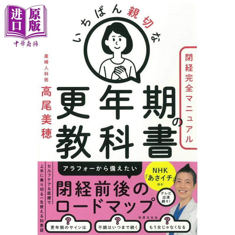 いちばん親切な更年期の教科書