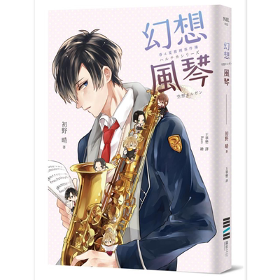 现货 春＆夏推理事件簿 幻想风琴 港台原版 初野晴 独步文化【中商原版】