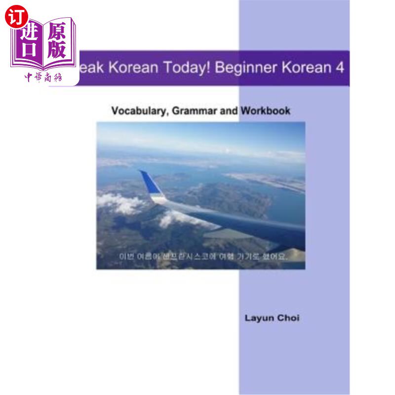 海外直订Speak Korean Today! Beginner Korean 4 说 韩语 今天 ！初级 韩语 n 4
