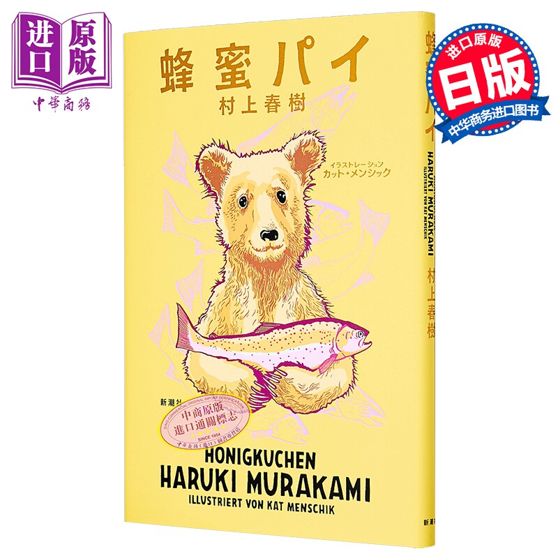 村上春树原作插画绘本蜂蜜饼