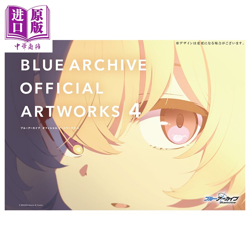 预售画集 蔚蓝档案 官方艺术插画集 4 设定集 Blue Archive Official Artworks ブルーアーカイブ 一迅社 日文原版 【中商】