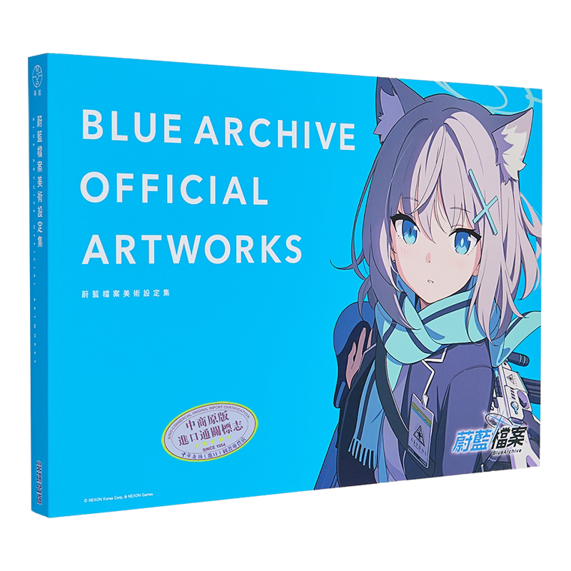 画集 蔚蓝档案美术设定集 BLUE ARCHIVE OFFICIAL ARTWORKS 碧蓝档案 台版画册书【中商原版】