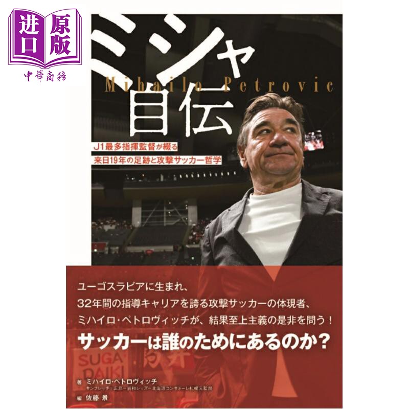 米哈伊洛彼得罗维奇自传执教日