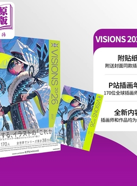 预售 VISIONS2026画集 pixivp站插画年鉴 mogumo封面 日本插画师作品集 日文原版VISIONS 2026 ILLUSTRATORS BOOK【中商原版】