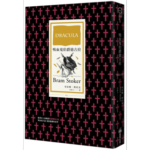 预售 吸血鬼伯爵德古拉 港台原版 布拉姆 斯托克 商周【中商原版】