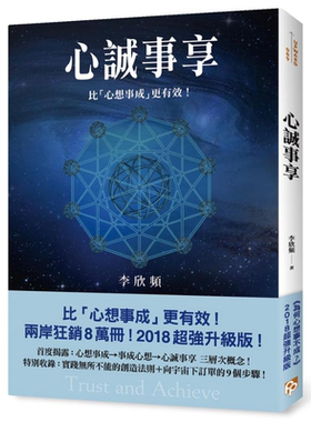 心诚事享为何心想事不成