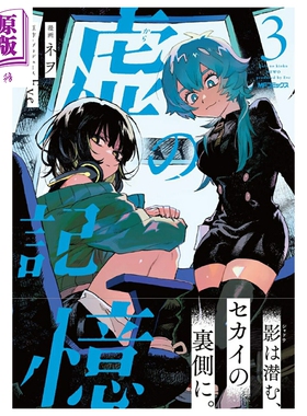 漫画 虚之记忆 第3集 ネヲ Eve 角川书店 日文原版漫画书 虚の記憶【中商原版】