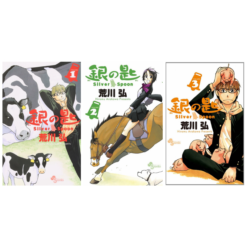 预售 漫画 银之匙 1-15卷完结套装 荒川弘 小学馆 日文原版漫画书 銀の匙 Silver Spoon 【中商原版】
