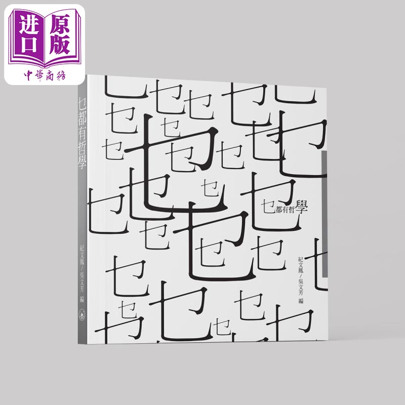 乜都有哲学港台原版纪文凤