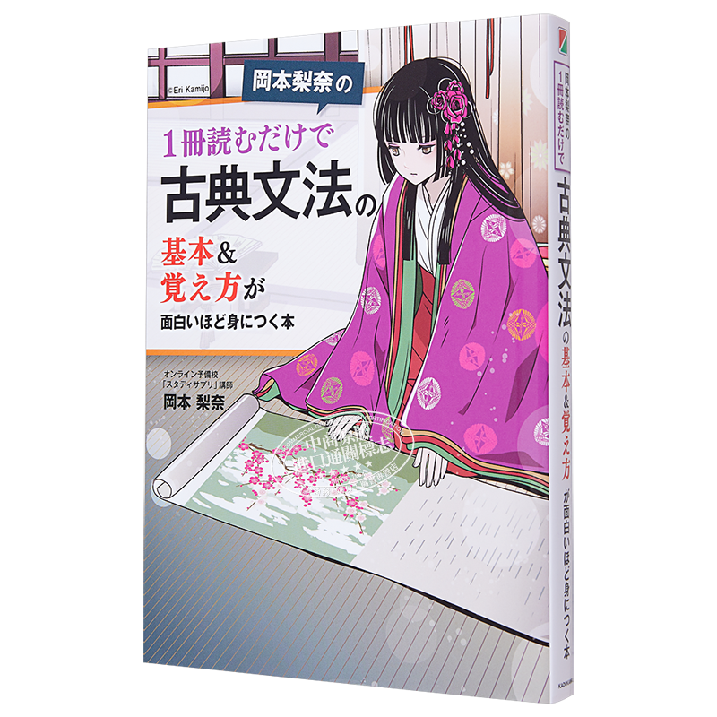 掌握日语古典语法的基本 日文原版岡本梨奈の1冊読むだけで古典文法の基本&覚え方が面白いほど身につく本【中商原版】