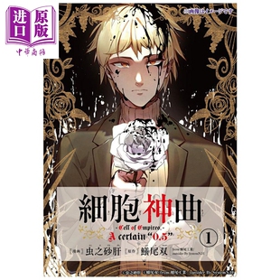 漫画 细胞神曲 Cell of Empireo. A certain 
