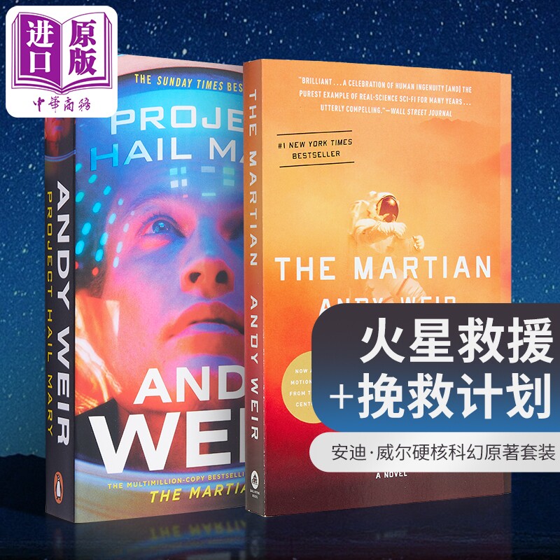 安迪威尔小说2册 挽救计划+火星救援 英文原版科幻电影原著小说 Andy Weir The Martian+Project Hail Mary