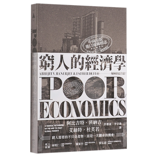 预售 穷人的经济学 如何终结贫穷 港台原版 Poor Economics 群学【中商原版】