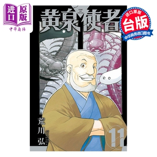 预售 漫画 黄泉使者 第11集 荒川弘 台版漫画书 东立出版【中商原版】