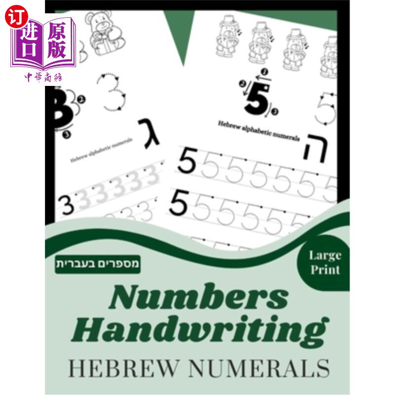 海外直订Numbers Handwriting Hebrew numerals: Workbook to learn to write the Numbers and  数字书写希伯来数字:学习书