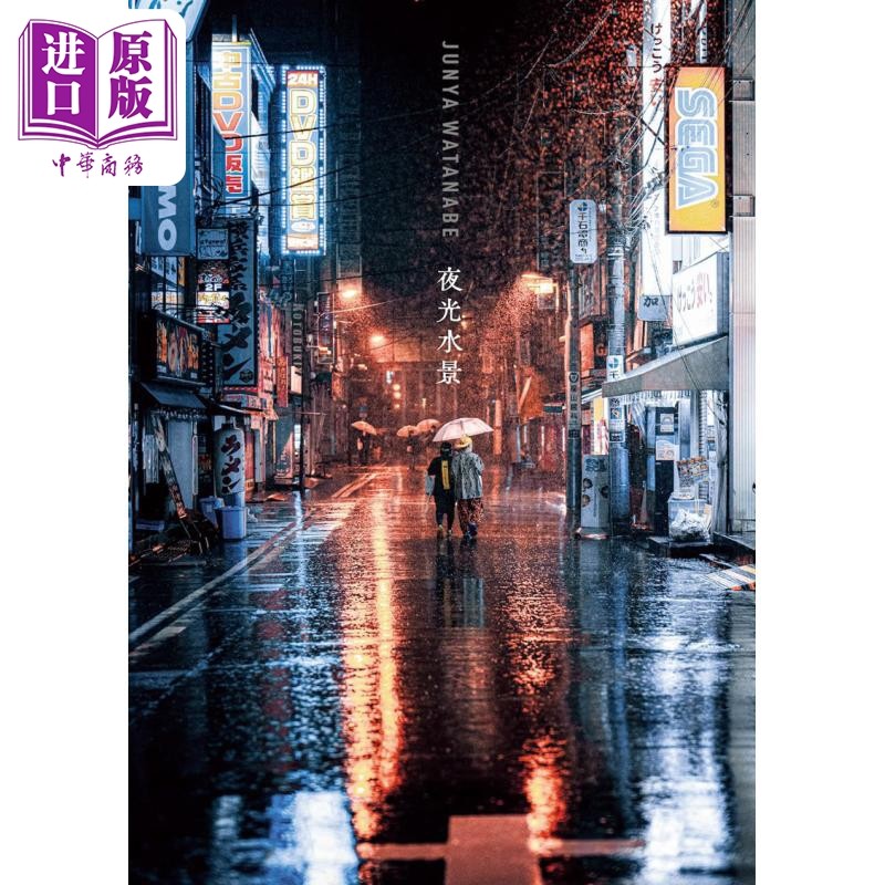 预售 夜光水景 日本摄影师Junya Watanabe摄影作品集 日系街头光影 城市摄影 日文艺术原版 Junya Watanabe 芸术新闻社【中商原版?