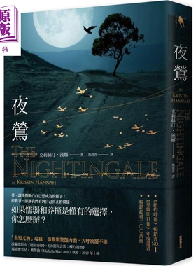 预售 夜莺 港台原版 克莉丝汀.汉娜 新经典文化 美国文学【中商原版】