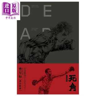 死角II 港台原版 曹志豪, 留晴 P.PLUS LIMITED 漫画 小说【中商原版】