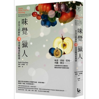 味覺(jué)獵人 舌尖上的科學(xué)與美食癡迷癥指南 港臺(tái)原版 芭柏史塔基 漫游者 自然科普 科普叢書(shū)【中商原版】