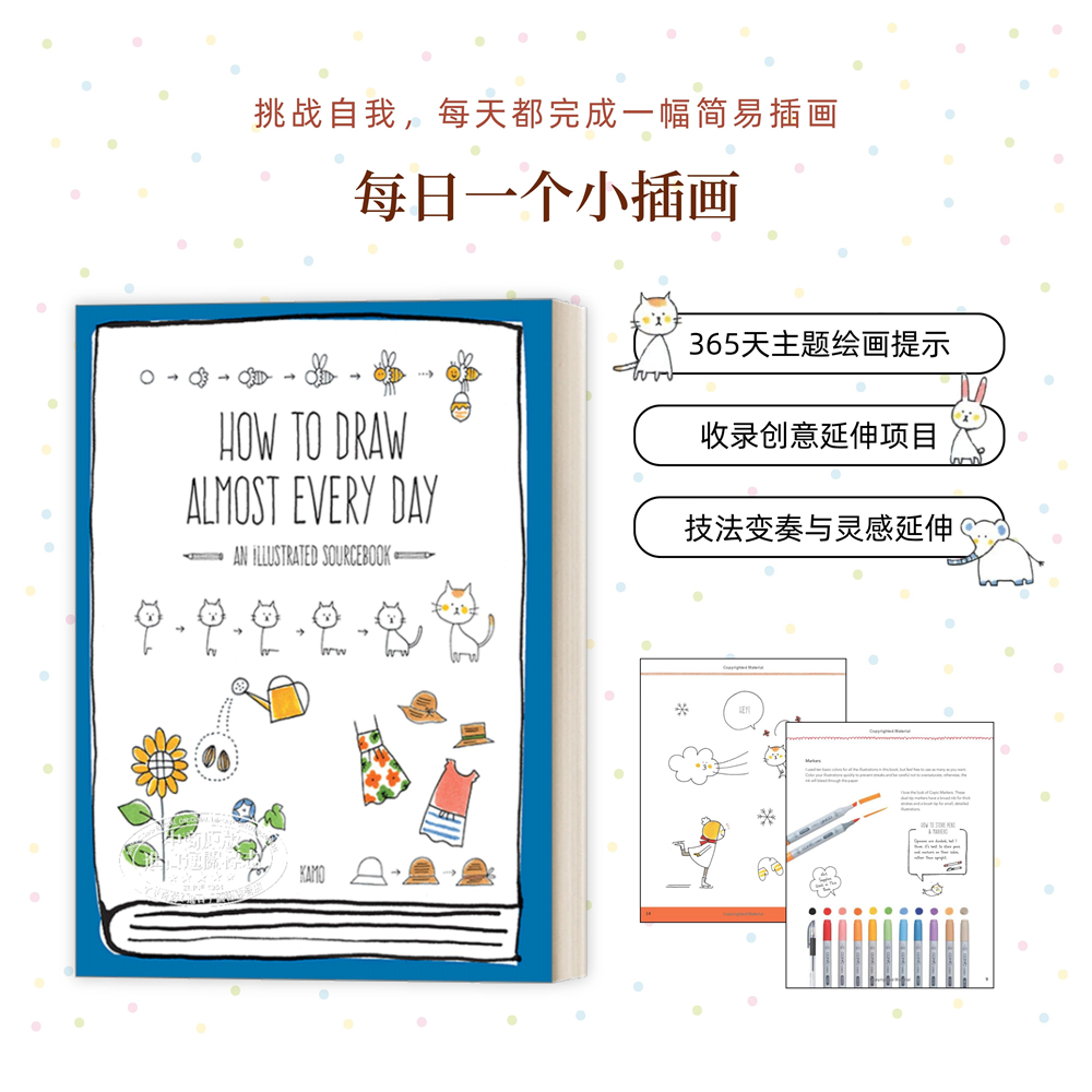 如何几乎每天都画画：插图指南