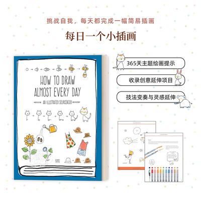如何几乎每天都画画：插图指南