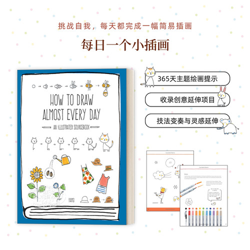 如何几乎每天都画画：插图指南