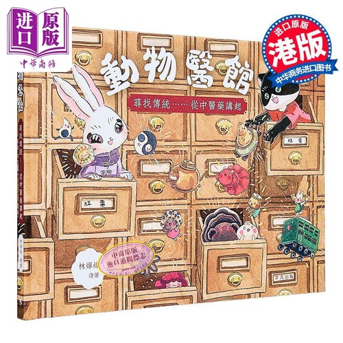 动物医馆寻找传统从中医药讲起