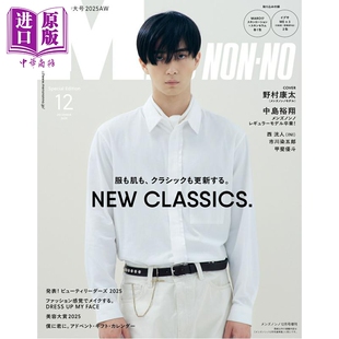 Mens Non-no 2025年12月号增刊 野村康太 日文原版日韩 MEN'S NON·NO増刊 野村康太表紙版 2025年 12月号【中商原版】