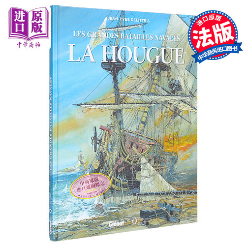 大海战拉乌格海战军事