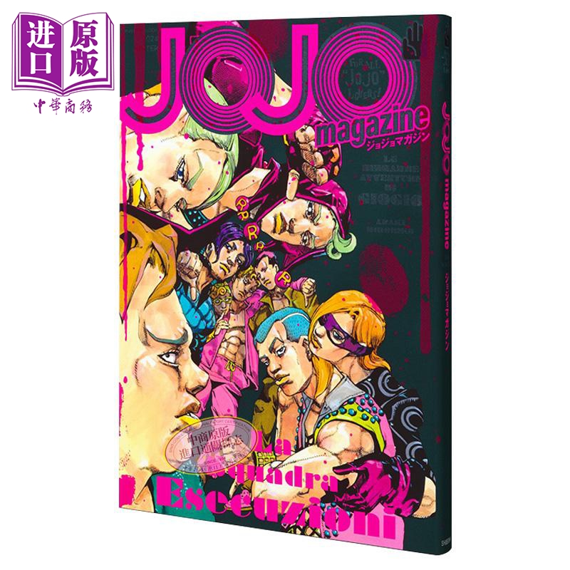 JOJO的奇妙冒险 特刊 JOJO magazine 2024 WINTER 暗杀小组 里苏特 荒木飞吕彦 集英社 ジョジョの奇妙な冒険【中商原版】