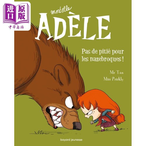 讨厌的阿黛尔卷7谭先生