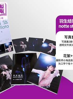 羽生结弦写真集notte stellata3件套附A5文件夹+收纳盒 能登直矢口亨小海途良干 日文原版 羽生結弦YUZURU【中商原版】