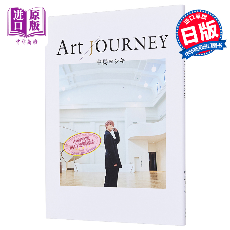 现货中岛良树的艺术之旅日文原版中島ヨシキ Art JOURNEY【中商原版】