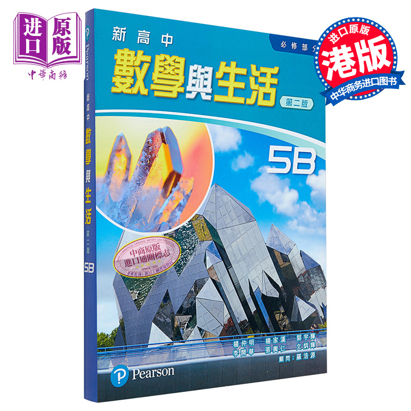 新高中数学与生活(必修部份)