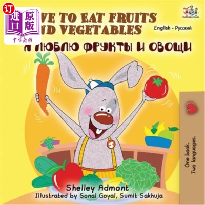 海外直订I Love to Eat Fruits and Vegetables (English Russian Bilingual Book) 我爱吃水果和蔬菜（英俄双语书）