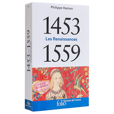 法国历史系列 1453-1559年 文艺复兴 口袋本 Les Renaissances 1453-1559 法文原版 Philippe Hamon【中商原版】