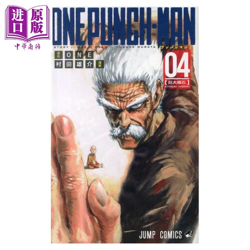 漫画 一拳超人 4 村田雄介 ONE 集英社 日文原版漫画书 ワンパンマン【中商原版】